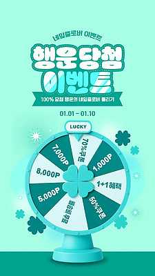 편집이미지 이벤트 행운 날짜 즐거움 클럽 룰렛 진행 소셜미디어 참여 이미지편집 AI파일 감정 컨셉 게임 파일형식 벡터