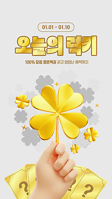 식물 편집이미지 컬러 컨셉 신체부위 재산 클로버 파일형식 벡터 네잎클로버 금색 손 이벤트 포스터 백그라운드 돈 알림 행운 복권 혜택 정보 레이아웃 AI파일 이미지편집