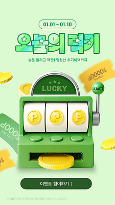 편집이미지 감정 컨셉 놀이 이벤트 재산 황금 파일형식 벡터 슬롯머신 금화 즐거움 게임 참여 출발 경품 혜택 유혹 돈 행운 도전 AI파일 이미지편집