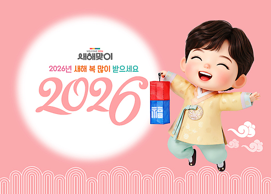 PSD 편집이미지 전통 명절 문화 어린이 가족 새해 한국 이벤트 축제 새해인사 전통의상 한복 오브젝트 세시풍속 2026년 이미지편집 병오년 한국전통 기념일 아시아 관계 사람 인사 연도 민속 파일형식