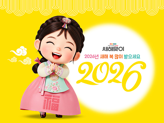 PSD 편집이미지 캐릭터 전통 옷 명절 문화 어린이 새해 한국 귀여움 기쁨 새해인사 축하 한복 세배 2026년 이미지편집 병오년 한국전통 기념일 감정 아시아 컨셉 사람 인사 절_인사 전통의상 연도 파일형식
