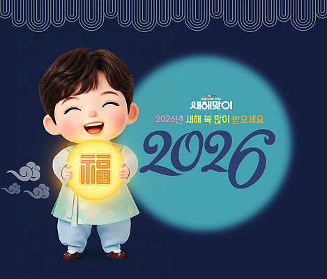 PSD 편집이미지 캐릭터 전통 명절 문화 가족 새해 한국 귀여움 새해인사 축하 인사 행운 한복 그림 2026년 이미지편집 병오년 한국전통 기념일 아시아 컨셉 관계 예절 전통의상 연도 파일형식