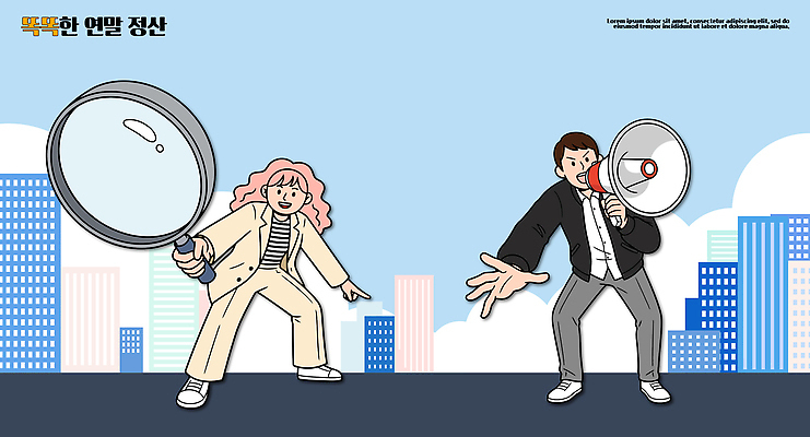 여자 남자 백그라운드 일러스트 모션 손짓 여러명 확성기 소리 도구 표현 관찰 도시 시간 검사_조사 위치 확대경 의사소통 주목 연말정산 13월 상호작용 국내일러스트 AI파일 다수 사람 경제 날짜 파일형식 벡터