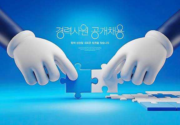 PSD 편집이미지 손 디자인 조각 백그라운드 모션 협력 파란색 도전 게임 퍼즐 집중 즐거움 맞추기 문제해결 창의성 공개채용 이미지편집 감정 컬러 컨셉 놀이 신체부위 채용 파일형식