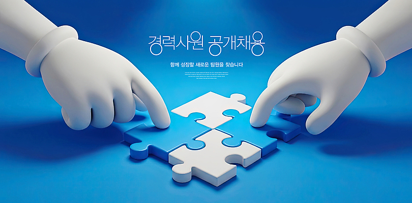 PSD 편집이미지 손 조각 장갑 백그라운드 손가락 파란색 도전 작업 퍼즐 집중 해결 맞추기 조합 공개채용 상호작용 이미지편집 잡화 컬러 컨셉 모션 신체부위 채용 파일형식