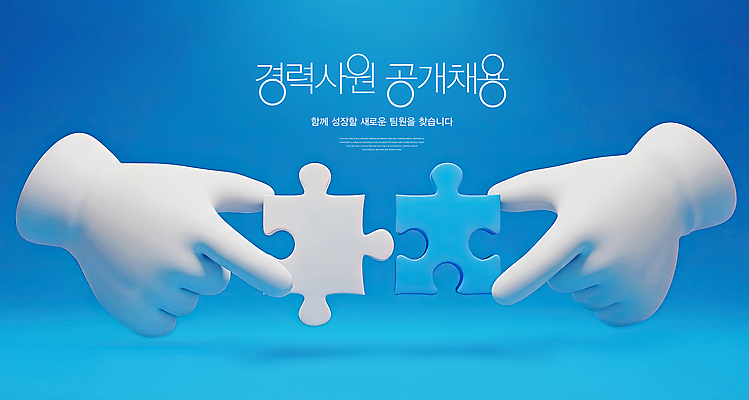 PSD 편집이미지 손 디자인 조각 장갑 백그라운드 모션 협력 파란색 도전 흰색 퍼즐 맞추기 창의력 공개채용 이미지편집 잡화 컬러 신체부위 채용 파일형식