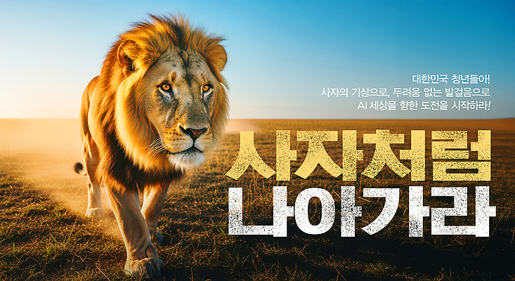PSD 편집이미지 모션 한국 청년 라이프 힘 자유 도전 기상 발전 변화 목표 사자 열정 비전 이미지편집 감정 아시아 컨셉 포유류 성인 생활 파일형식