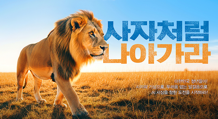 PSD 동물 편집이미지 아프리카 자연 초원 걷기 힘 사자 생태계 지평선 맹수 서식지 이미지편집 나라 포유류 모션 파일형식