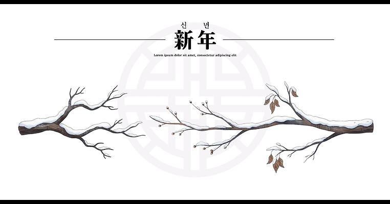 모양 PSD 나무 식물 전통 계절 줄기 컬러 잎 겨울 일러스트 자연 생명 가지 새해 풍경 갈색 환경 흰색 나뭇가지 눈 차가움 장면 국내일러스트 자연요소 채소 날씨 생태계 파일형식