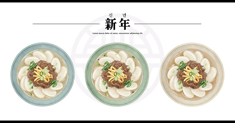 전통 계절 명절 기념일 한식 음식 컨셉 식재료 관계 탁자 떡 이벤트 전통음식 파일형식 떡국 설날 쌀떡 육류 채소 식탁 식사 축제 겨울 맛 가족 함께함 교감 요리 레시피 PSD 일러스트 국내일러스트 새해
