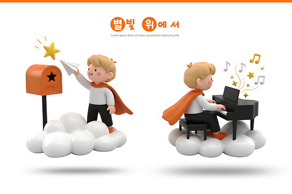 PSD 편집이미지 어린이 음악 연주 모션 놀이 날리기 피아노 종이비행기 즐거움 별빛 클라우드서비스 상상력 창의력 편집3D 감정 별 문화예술 사람 빛 3D 건반악기 서비스 종이접기 파일형식