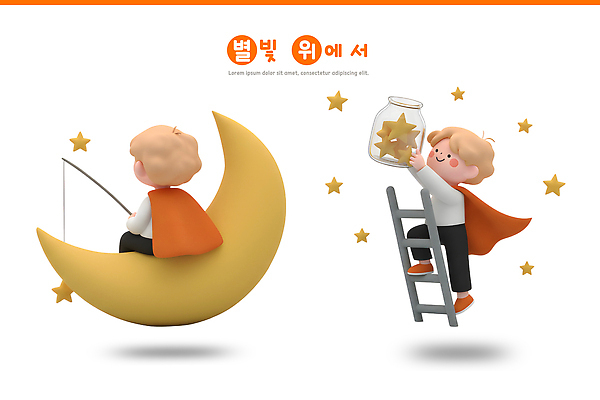 PSD 편집이미지 캐릭터 별 어린이 야경 사다리 모션 상상 놀이 낚시 꿈 도전 달 별빛 편집3D 자연요소 레저 사람 빛 3D 도구 야간 파일형식 풍경_경치