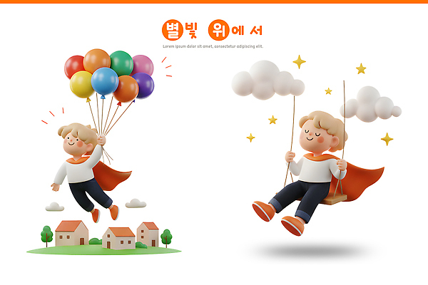 PSD 편집이미지 어린이 컬러 상상 놀이 하늘 바람 주택 우주 마을 저녁 즐거움 그네 풍선 캡 편집3D 자연요소 모자_잡화 감정 날씨 사람 건물 3D 야간 파일형식