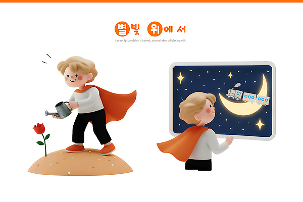 PSD 편집이미지 꽃 별 모래 창문 모션 상상 하늘 소년 장난감 꿈 달 장면 놀기 편집3D 자연요소 식물 남자 어린이 3D 파일형식