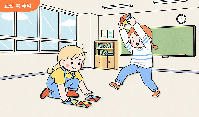 학생 교육 컬러 일러스트 장난 창문 교실 모션 놀이 바닥 웃음 책 친구 학습 시간 즐거움 색종이 소통 딱지 딱지치기 오후 국내일러스트 AI파일 감정 종이 컨셉 학교 관계 표정 파일형식 벡터