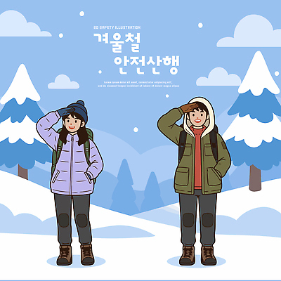 여행 백그라운드 겨울 일러스트 모션 자연 산 안전 풍경 두명 친구 등산 외투 하이킹 준비 산행 소통 노르딕 방한 국내일러스트 AI파일 디자인 계절 컨셉 상의 관계 레저 사람 트래킹 추위 생태계 파일형식 벡터