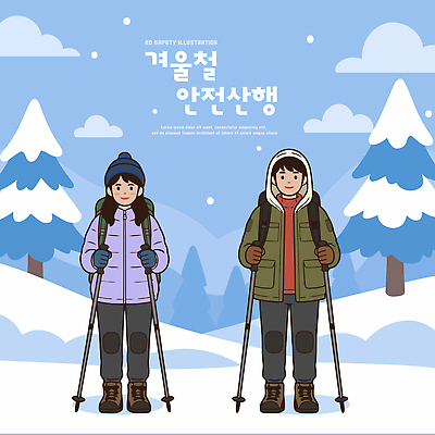 옷 백그라운드 겨울 일러스트 모션 자연 날씨 산 안전 두명 등산 트래킹 외투 하이킹 막대기 오브젝트 준비 산행 평야 국내일러스트 AI파일 계절 상의 레저 사람 생태계 파일형식 벡터