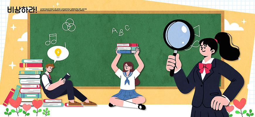 학생 교육 생각 일러스트 교실 학교 모션 협력 실험 책 친구 학습 독서 교사 교양 정보 도구 시간 작업 읽기 국내일러스트 AI파일 직업 관계 파일형식 벡터