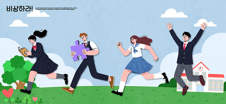 학생 행복 유니폼 일러스트 학교 모션 함께함 따뜻함 웃음 친구 학습 청춘 달리기 운동장 체육 즐거움 조화 소통 발걸음 국내일러스트 AI파일 옷 교육 감정 컨셉 스포츠시설 관계 표정 공간 파일형식 벡터