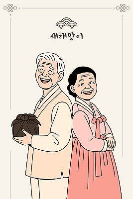 한국전통 전통 여자 명절 노년 남자 감정 아시아 컨셉 관계 표정 전통의상 파일형식 벡터 새해 할아버지 할머니 이벤트 웃음 선물 옷 한국 문화 가족 모임 행복 즐거움 기념 축제 세대 사랑 소통 일러스트 국내일러스트 AI파일 한복 설날