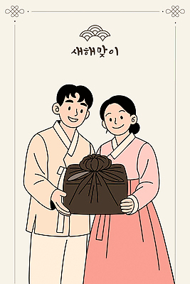 한국전통 전통 명절 기념일 감정 아시아 컨셉 관계 표정 절_인사 전통의상 파일형식 벡터 새해 한복 선물 웃음 기쁨 문화 축하 행복 가족 친구 이벤트 특별함 준비 한국 세배 일러스트 국내일러스트 AI파일 설날