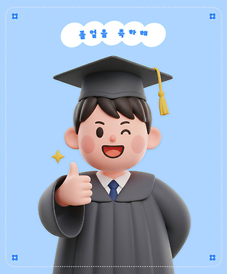 PSD 편집이미지 학생 기념일 남자 백그라운드 졸업 손가락 졸업식 웃음 손짓 이벤트 컴퓨터그래픽 파란색 축하 학위 편집3D 손 교육 컬러 컨셉 모션 표정 사람 그래픽 3D 파일형식