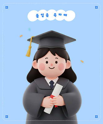 PSD 편집이미지 교육 감정 백그라운드 졸업 성공 졸업식 기념 졸업생 웃음 이벤트 파란색 축하 가운 졸업장 학위 편집3D 옷 컬러 컨셉 표정 3D 파일형식