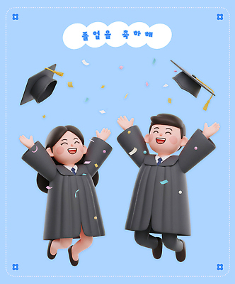 PSD 편집이미지 여자 남자 졸업 함께함 웃음 사람 이벤트 친구 기쁨 축하 가운 대학교 색종이 편집3D 옷 교육 감정 종이 컨셉 학교 관계 표정 3D 파일형식