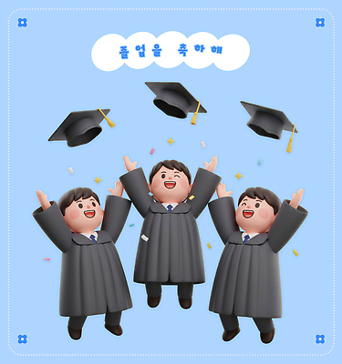 PSD 편집이미지 캐릭터 학사모 졸업 하늘 성공 정장 이벤트 세명 파란색 축제 기쁨 축하 즐거움 편집3D 모자_잡화 옷 교육 감정 컬러 컨셉 사람 3D 파일형식