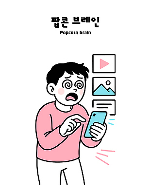 감정 일러스트 소년 스마트폰 디지털 스크린 기계 놀람 과학기술 집중 즐거움 뇌 팝콘 이미지 영상 스마트폰중독 반응 소셜네트워크 소셜미디어 숏폼 도파민 국내일러스트 도파민중독 AI파일 남자 어린이 컨셉 기술 표정 핸드폰 스마트기기 신조어 중독 파일형식 벡터