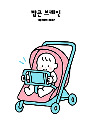 행복 어린이 일러스트 가족 모션 놀이 안전 핸드폰 장난감 스크린 아기용품 아기 시간 놀이기구 편안함 즐거움 유모차 스마트폰중독 보모 소통 소셜네트워크 흥미 숏폼 도파민 국내일러스트 도파민중독 AI파일 감정 컨셉 관계 사람 전자제품 스마트폰 감각 오브젝트 신조어 중독 파일형식 벡터