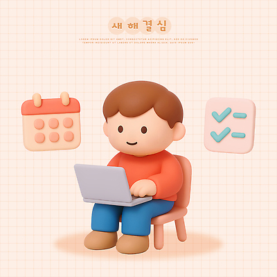 PSD 편집이미지 캐릭터 어린이 의자 새해 학습 컴퓨터 장난감 작업 목표 계획 결심 집중 준비 노력 일정표 체크리스트 편집3D 교육 가구 컨셉 사람 전자제품 3D 파일형식