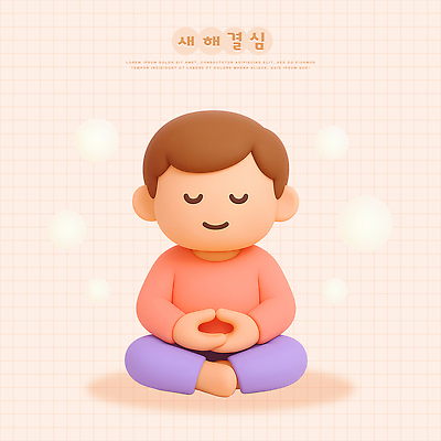 PSD 편집이미지 캐릭터 손 디자인 인형 요가 스튜디오 새해 마음 편안함 결심 집중 명상 사색 조화 편집3D 웰빙 컨셉 생각 신체부위 3D 감각 파일형식