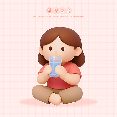 PSD 편집이미지 라이프스타일 교육 음료 어린이 교실 청소년 건강 소녀 물 학습 정보 먹기 생리 성교육 식습관 월경 수분_꽃가루 편집3D 자연요소 여자 학교 모션 사람 생활 3D 생리현상 파일형식