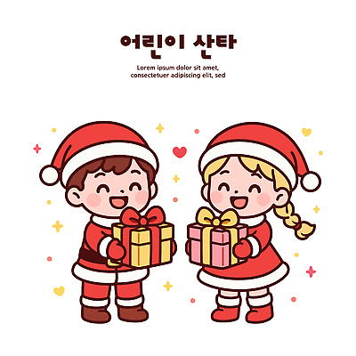 캐릭터 옷 기념일 행복 감정 어린이 크리스마스 일러스트 모션 선물 웃음 친구 산타클로스 축제 기쁨 거래 만남 즐거움 국내일러스트 AI파일 컨셉 관계 표정 사람 이벤트 파일형식 벡터