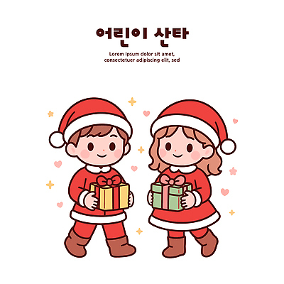 계절 기념일 감정 컬러 컨셉 크리스마스 관계 모션 표정 사람 신체부위 파일형식 벡터 어린이 산타클로스 선물 걷기 이야기 축제 옷 분위기 축하 빨간색 겨울 친구 웃음 손 이벤트 즐거움 일러스트 국내일러스트 AI파일