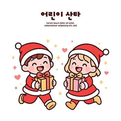 캐릭터 행복 어린이 크리스마스 겨울 일러스트 모션 친절 선물 웃음 친구 상자 달리기 산타클로스 파티 축제 기쁨 즐거움 국내일러스트 AI파일 계절 기념일 감정 관계 표정 사람 이벤트 파일형식 벡터