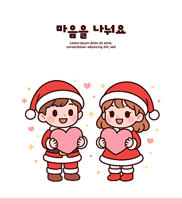 모양 모자_잡화 기념일 감정 컬러 크리스마스 관계 휴가 표정 경제 파일형식 벡터 산타모자 하트 종이 사랑 미소 친구 홀리데이 비용 분홍색 축제 기쁨 즐거움 커플 동심 가족 행복 일러스트 국내일러스트 AI파일