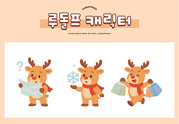 동물 캐릭터 디자인 패션 컬러 크리스마스 지도 겨울 일러스트 선물 쇼핑 장난감 쇼핑백 루돌프 눈송이 유머 휴일 즐거움 아기사슴 일러캐릭터 AI파일 계절 기념일 감정 새끼 가방 사슴 눈_날씨 파일형식 벡터