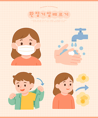 계절 여자 남자 어린이 관계 모션 사람 라이프 청결 씻기 파일형식 벡터 손씻기 마스크 건강 소녀 소년 옷입기 위생 예방 교육 가족 기초 일상 도구 참여 설명 안전 일러스트 국내일러스트 AI파일 환절기