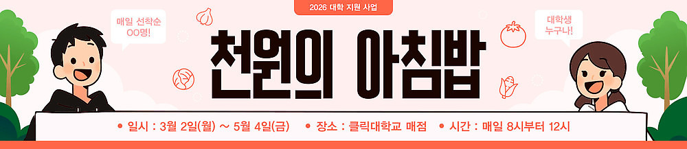 주간 템플릿 학생 배너 지폐 식사 날짜 홍보물 파일형식 벡터 이벤트 안내 전단 공급 아침 3월 4월 5월 참여 시간 공간 음식 세일 배너템플릿 AI파일 아침식사 천원 지원 대학생