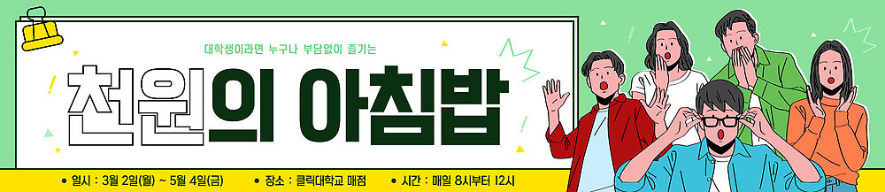 주간 템플릿 학생 배너 감정 음악 다수 컨셉 지폐 사람 식사 파일형식 벡터 이벤트 노래 여러명 아침 만남 음식 즐거움 참여 모션 공간 문화 소통 체험 프로그램 배너템플릿 AI파일 아침식사 천원 지원 대학생