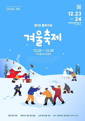 템플릿 계절 겨울 관계 눈_날씨 사람 축제 날짜 싸움 파일형식 벡터 겨울축제 눈사람 눈싸움 이벤트 12월 놀이 가족 친구 군중 이미지템플릿 AI파일 문화