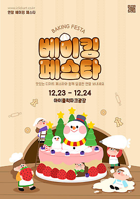 템플릿 계절 기념일 감정 음식 컨셉 겨울 관계 디저트 이벤트 제과제빵 축제 날짜 파일형식 벡터 크리스마스 케이크 눈사람 제빵 12월 23일 파티 가족 친구 전시 맛 즐거움 이미지템플릿 AI파일 문화 겨울축제