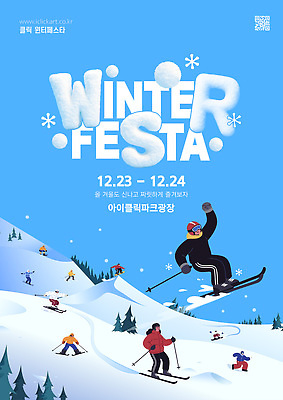 템플릿 계절 감정 스포츠 겨울 관계 겨울스포츠 축제 보드_스포츠 파일형식 벡터 스키 스노우보드 액티비티 이벤트 가족 놀이 친구 즐거움 이미지템플릿 AI파일 문화 겨울축제