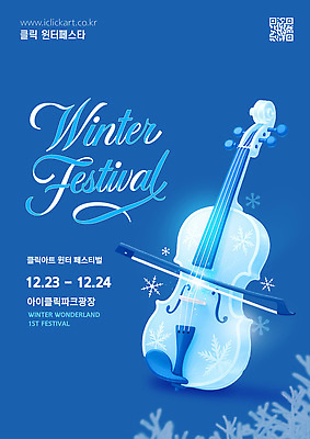 템플릿 계절 감정 겨울 관계 현악기 문화예술 이벤트 축제 날짜 파일형식 벡터 겨울축제 바이올린 공연 모션 12월 방문 즐거움 가족 친구 모임 문화 날씨 음악 이미지템플릿 AI파일