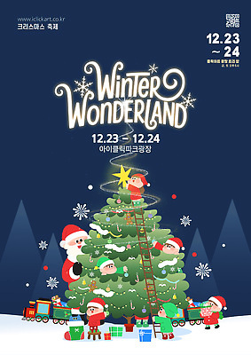 자연요소 템플릿 계절 기념일 육상교통 크리스마스 겨울 관계 대중교통 축제 파일형식 벡터 이벤트 산타클로스 크리스마스트리 별 장식 마을 놀이 가족 기차 이미지템플릿 AI파일 문화 겨울축제