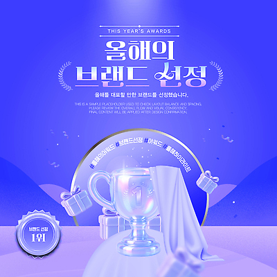 템플릿 가구 다수 사람 표어 상_우승 상패 파일형식 벡터 심볼 리본 시상식 탁자 이벤트 글귀 수상_상을받음 여러명 알림 대표 참여 이미지템플릿 AI파일 트로피 상