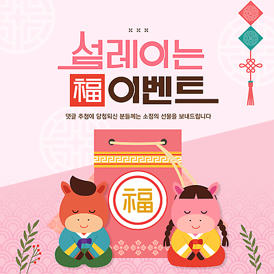 편집이미지 전통 명절 기념일 컬러 컨셉 전통소품 십이지신 말_동물 연도 파일형식 벡터 2026년 이벤트 소원 장식 복주머니 새해 문화 참여 축하 백그라운드 분홍색 AI파일 설날 붉은말 말띠 이미지편집 병오년