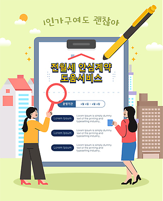 컨셉 비즈니스 모션 건물 재산 파일형식 벡터 도움 서비스 설명 안내 도시 백그라운드 스크린 텍스트 사람 정보 상담 계약 지원 고객 필요 부동산 주택 AI파일 일러스트 국내일러스트 자취